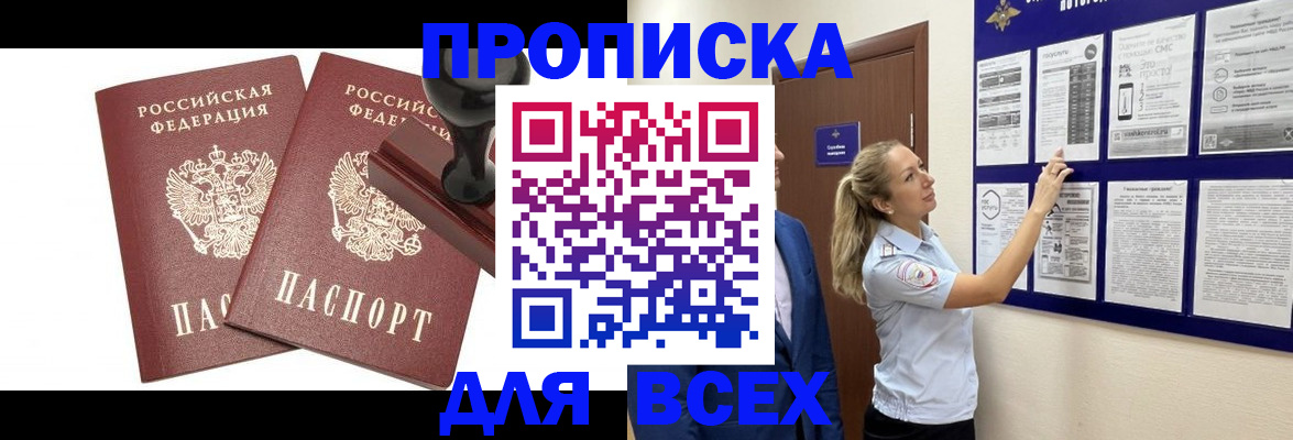 прописка гарантия в Озёрске