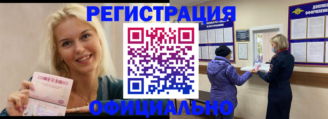 прописка для работы в Озёрске