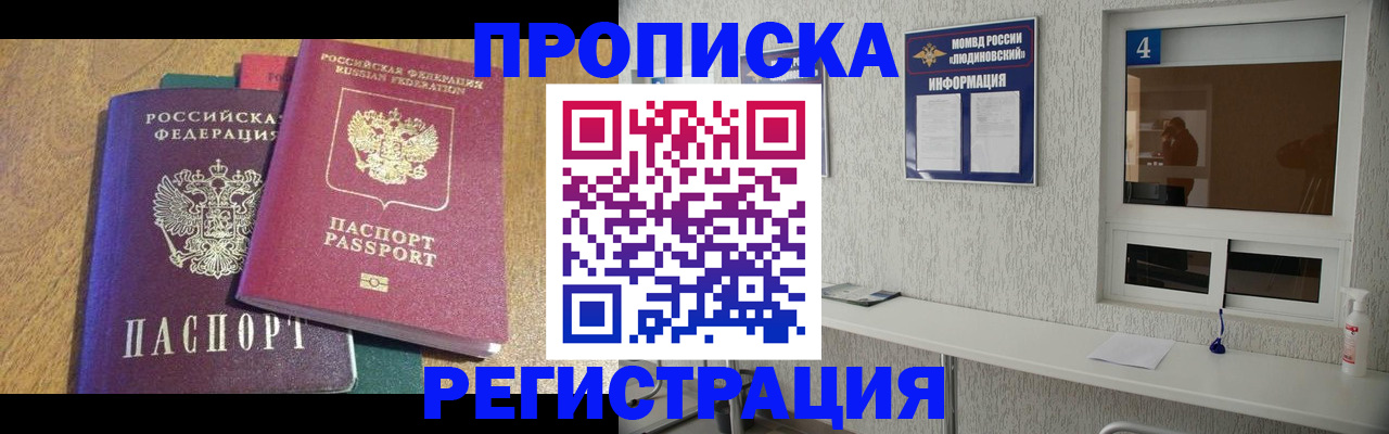 временная регистрация адрес в Озёрске