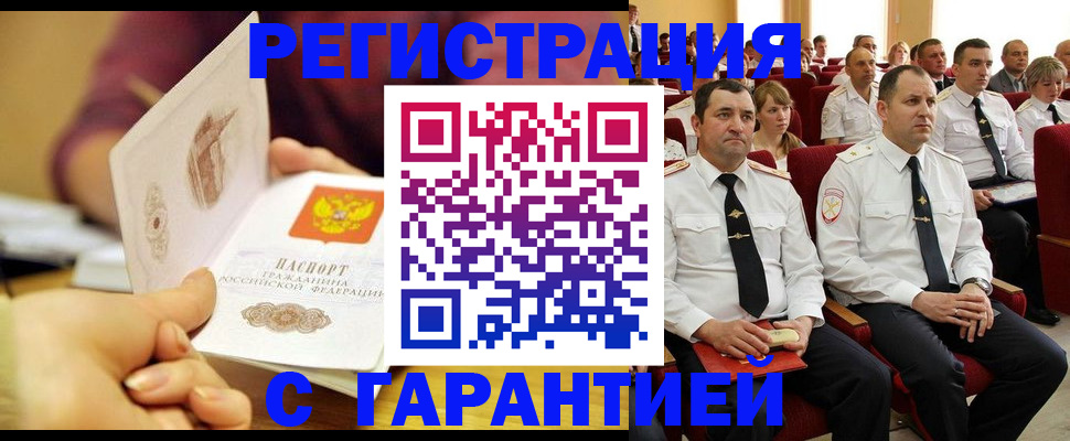 прописка для кредита в Озёрске