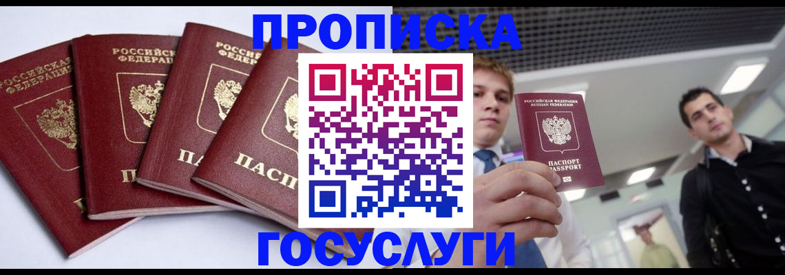 временная регистрация 2025 в Озёрске