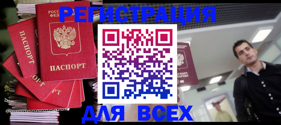 прописка паспорт в Озёрске