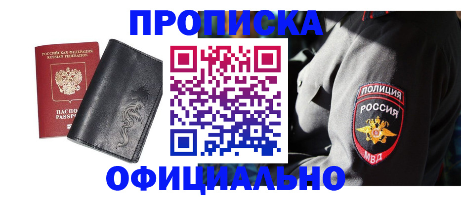 прописка в Озёрске