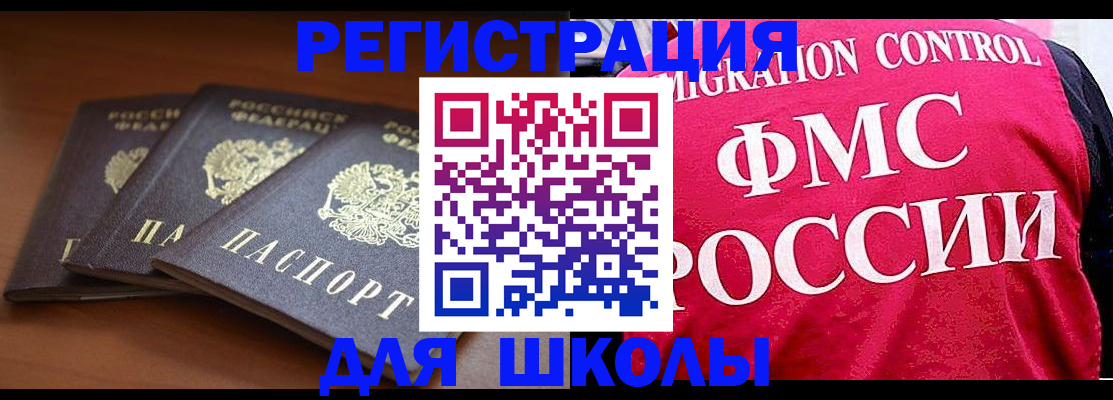 прописка иностранных граждан в Озёрске